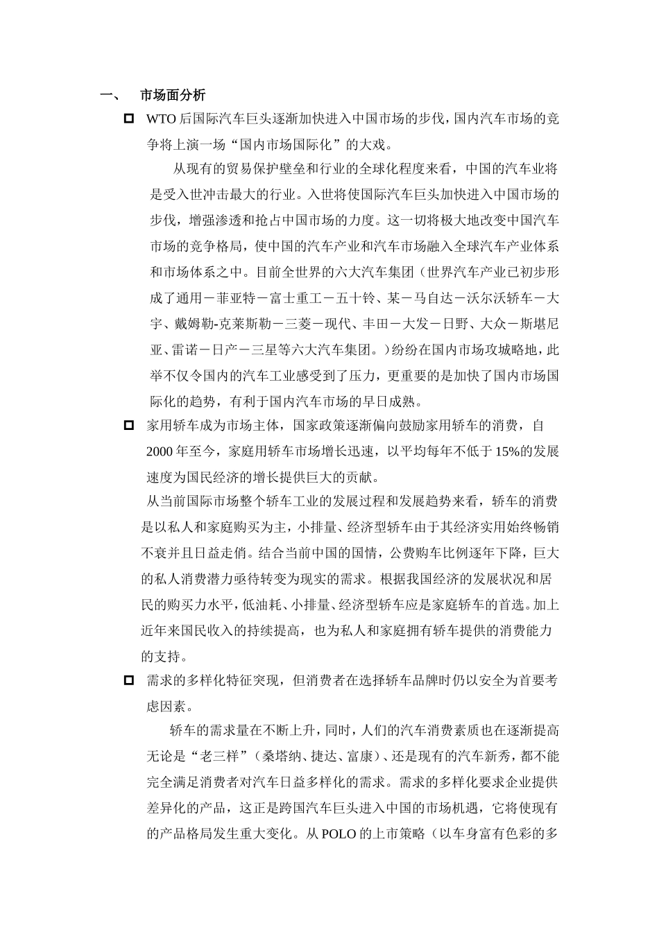 某汽车品牌全国市场整合传播方案_第3页