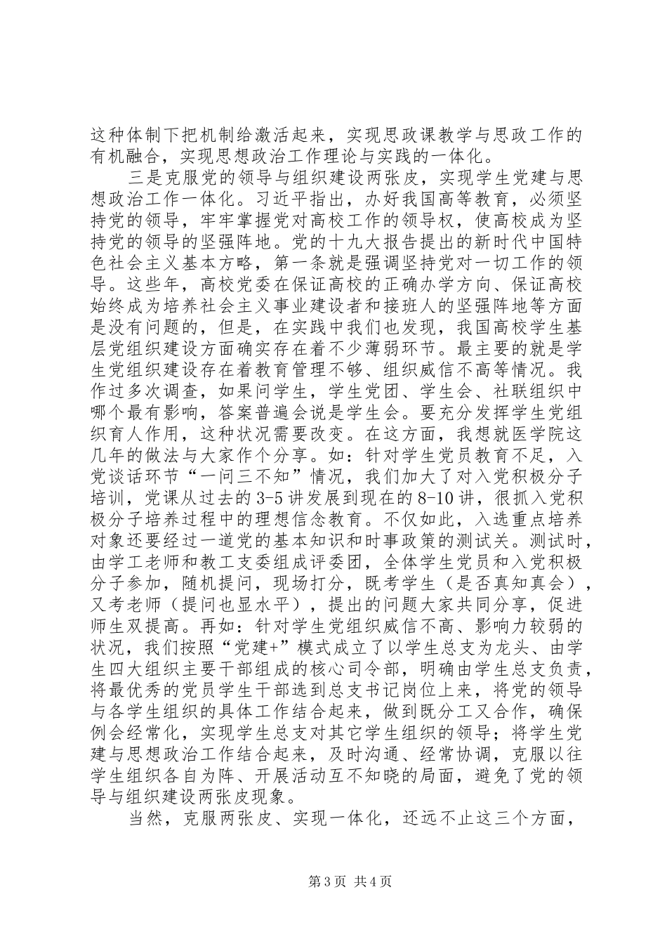 学院思想政治工作会议交流发言：克服两张皮实现一体化_第3页