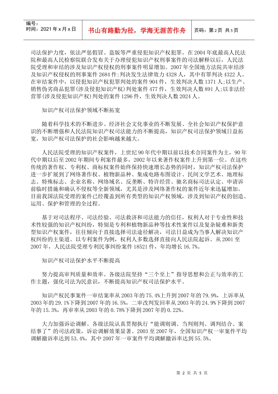 司法护权 激励创新_第2页