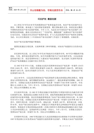 司法护权 激励创新