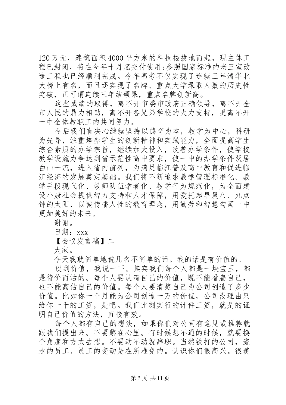 优秀会议发言稿范文精选5篇_第2页