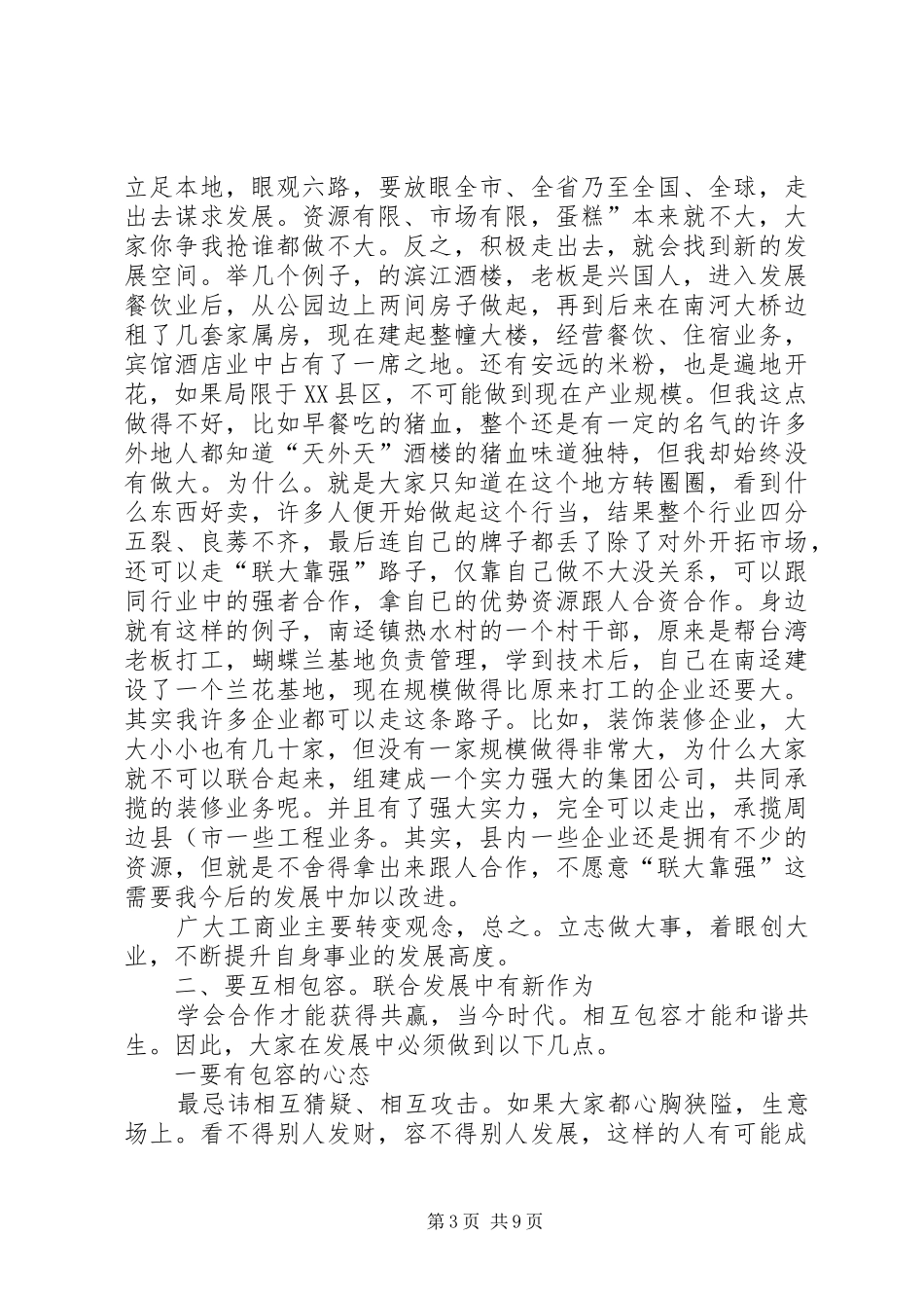 县长在工商代表会发言稿_第3页