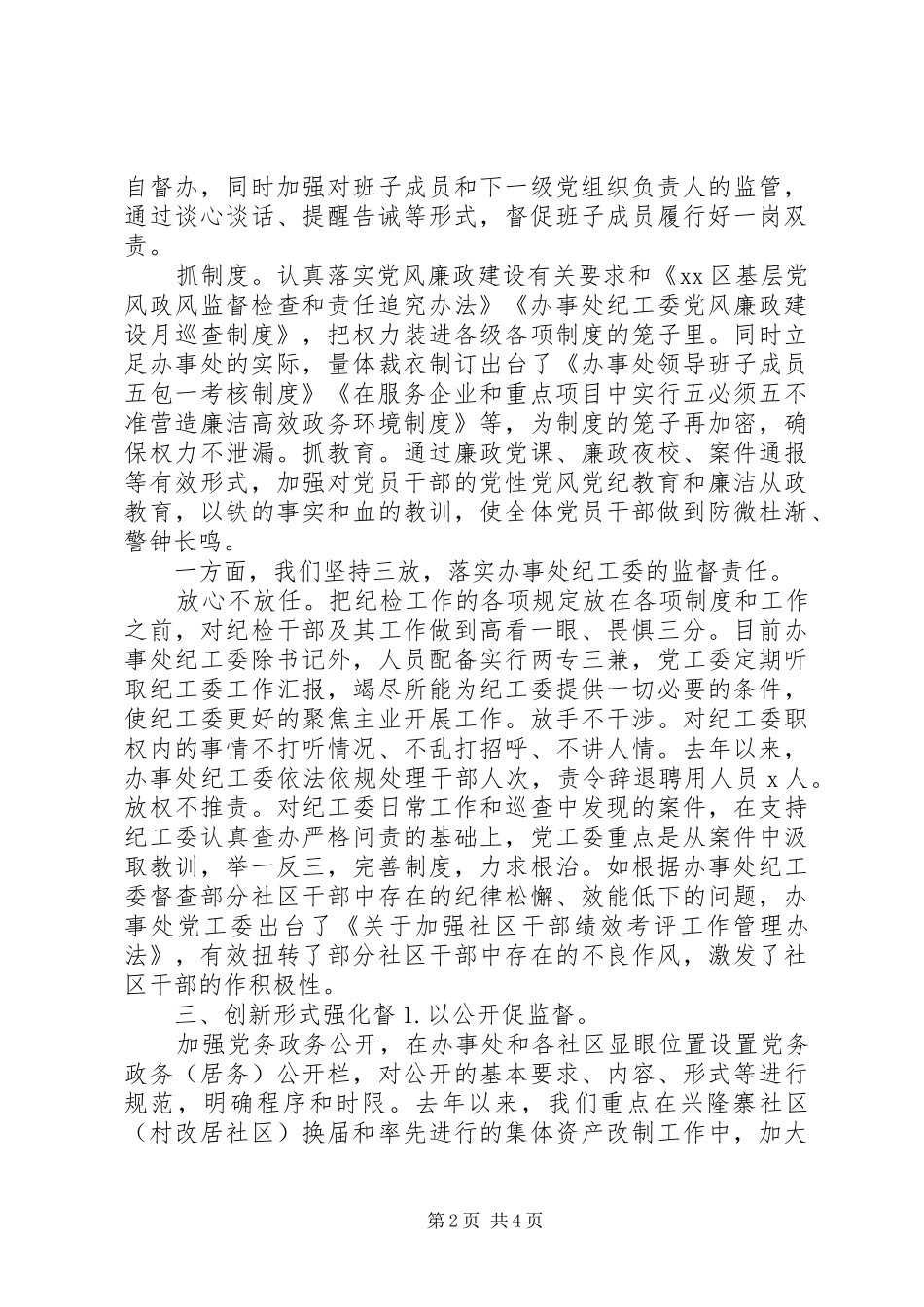 关于全面从严治党主题发言_第2页