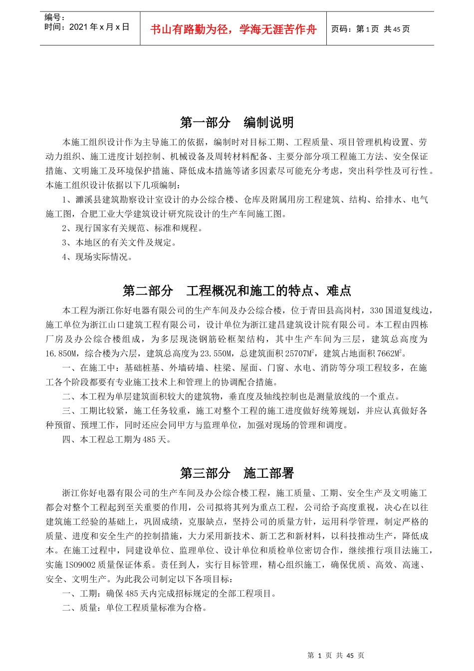 厂房施工组织设计8015741723_第1页