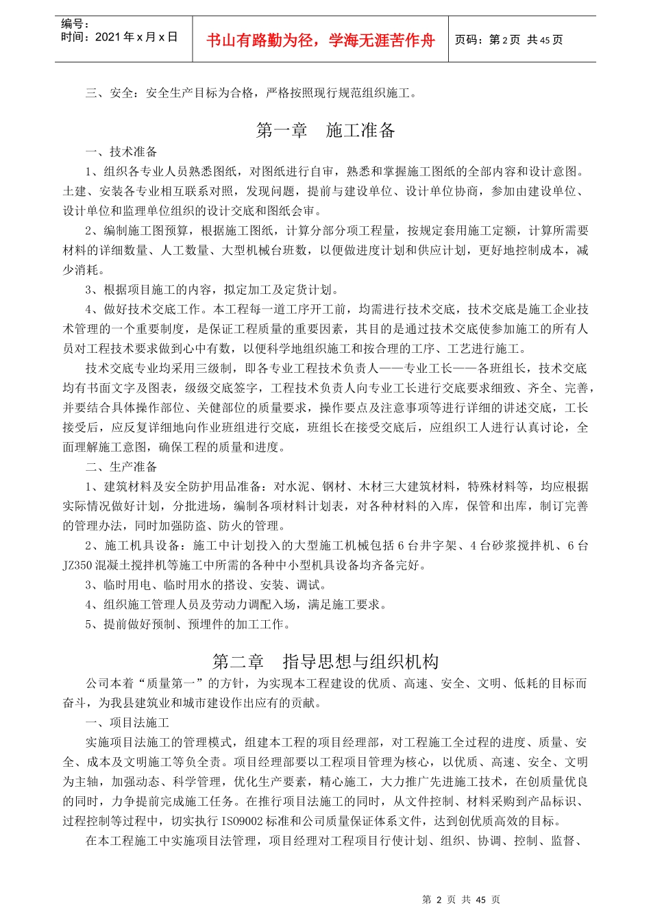 厂房施工组织设计8015741723_第2页