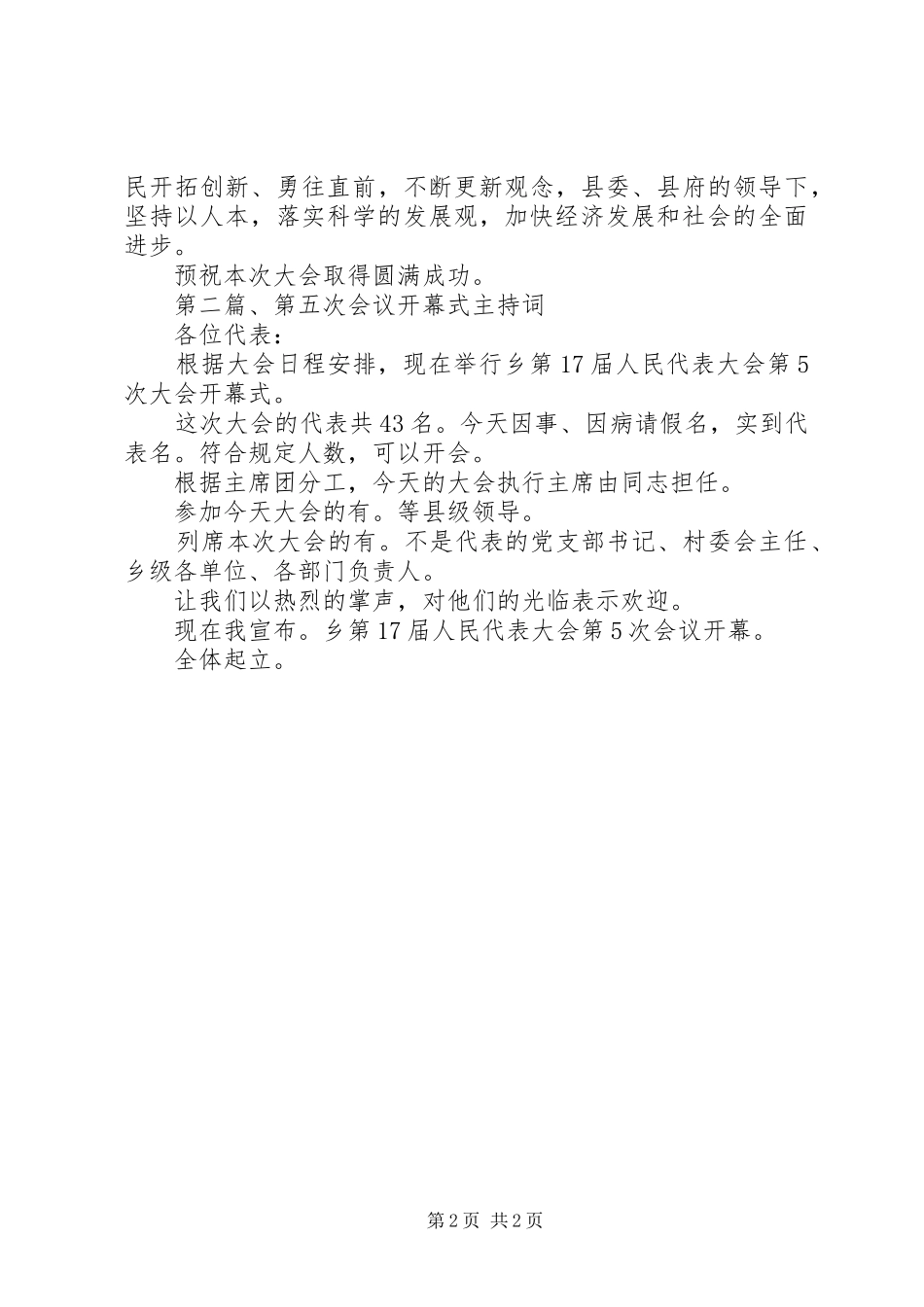 乡人代会演讲致辞参考2_第2页