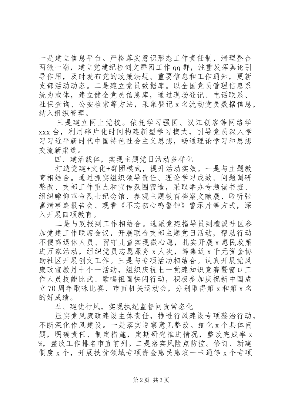 关于加强党的政治建设在全市党建观摩交流会上的发言稿_第2页