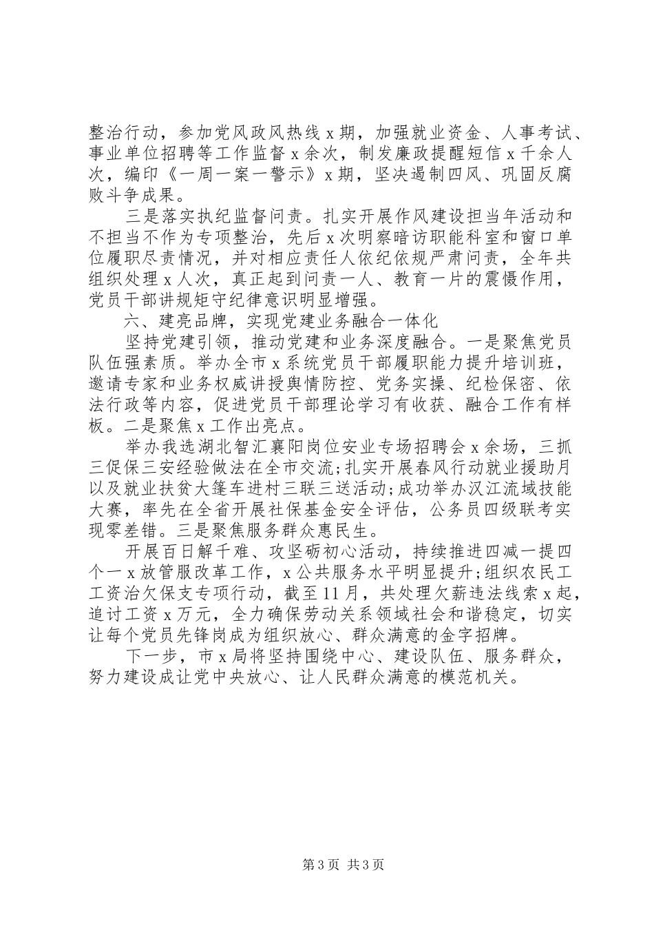 关于加强党的政治建设在全市党建观摩交流会上的发言稿_第3页