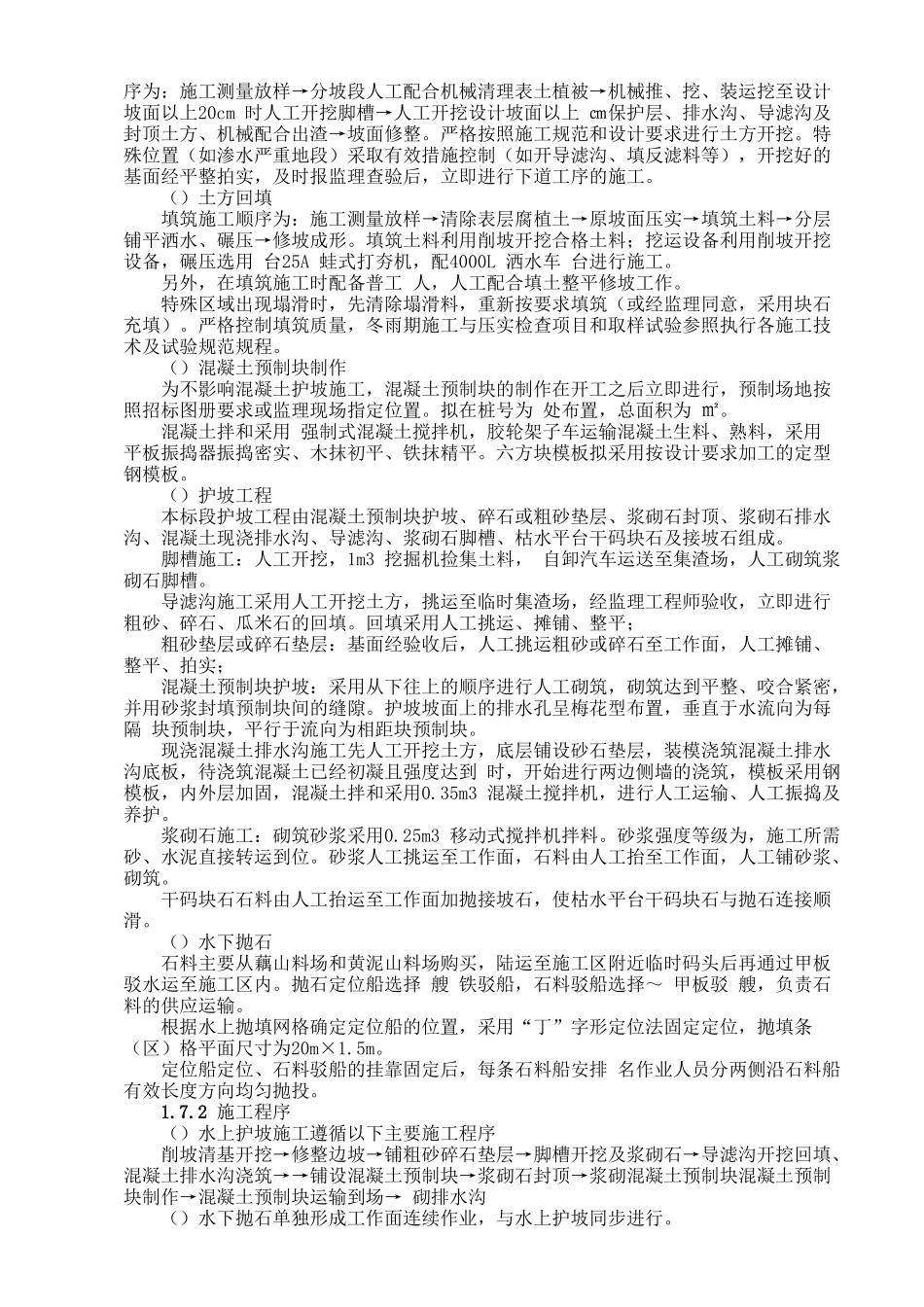 堤坝工程施工组织设计方案范本(26页)_第3页