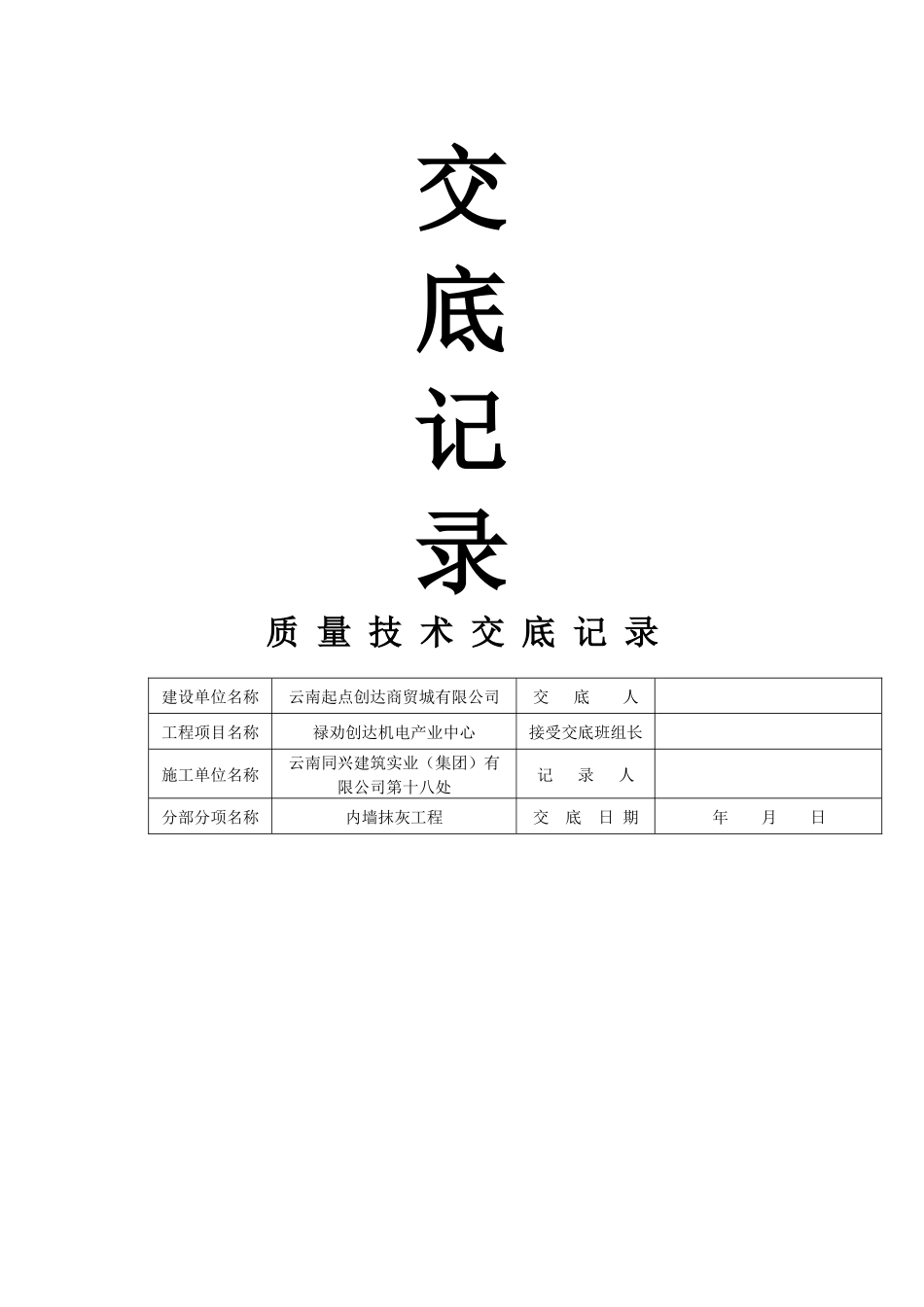 建筑工程质量技术交底记录填写实例_第2页