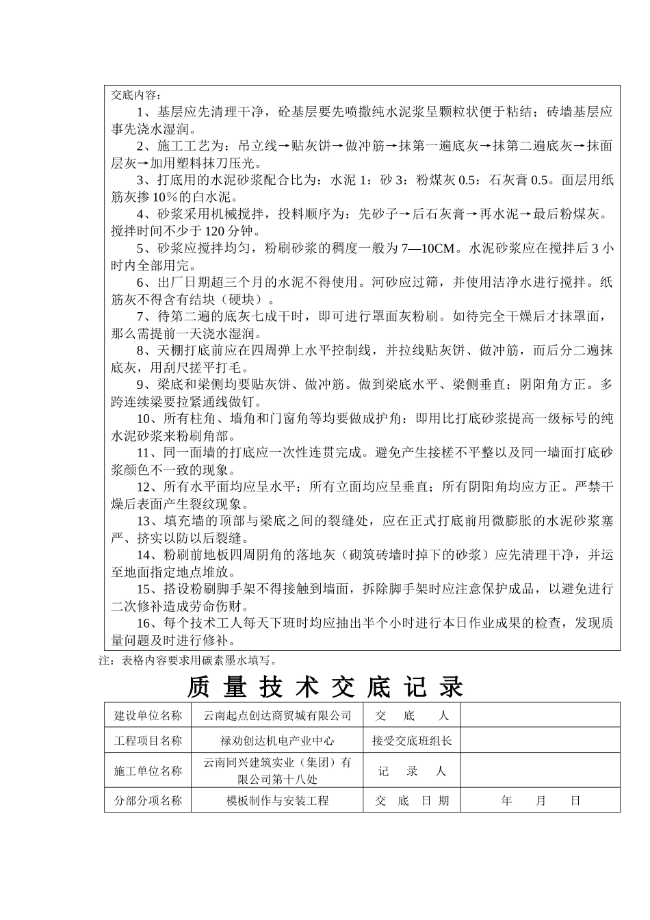 建筑工程质量技术交底记录填写实例_第3页