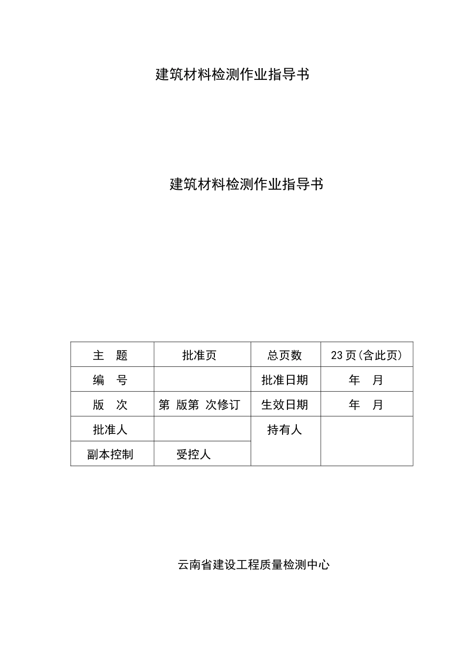 建筑材料作业书_第2页
