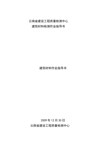 建筑材料作业书