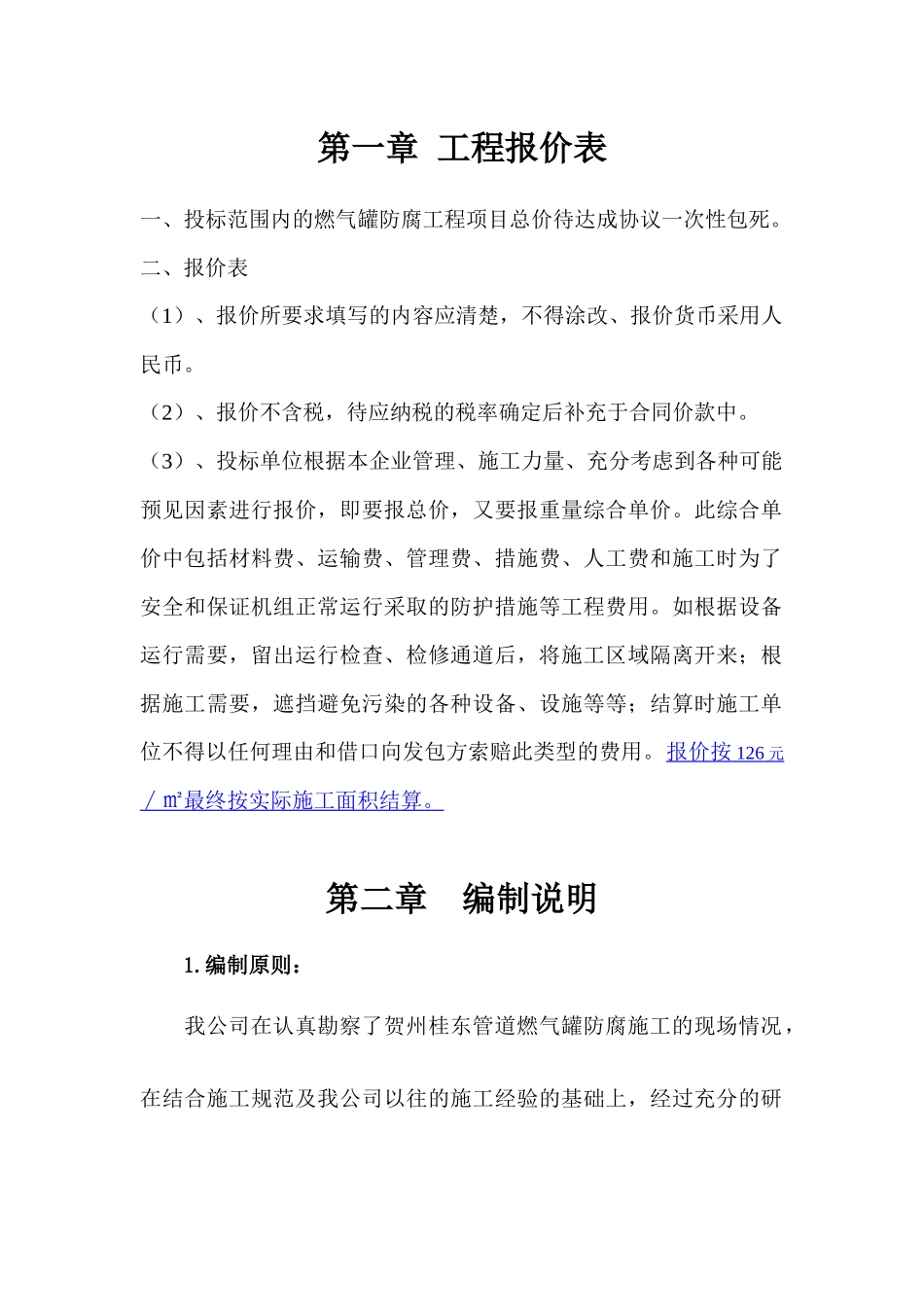 广西贺州管道燃气球体罐防腐工程_第2页