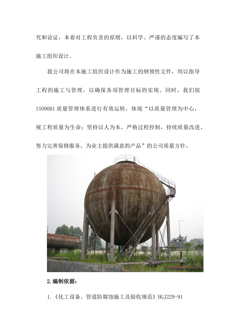 广西贺州管道燃气球体罐防腐工程_第3页