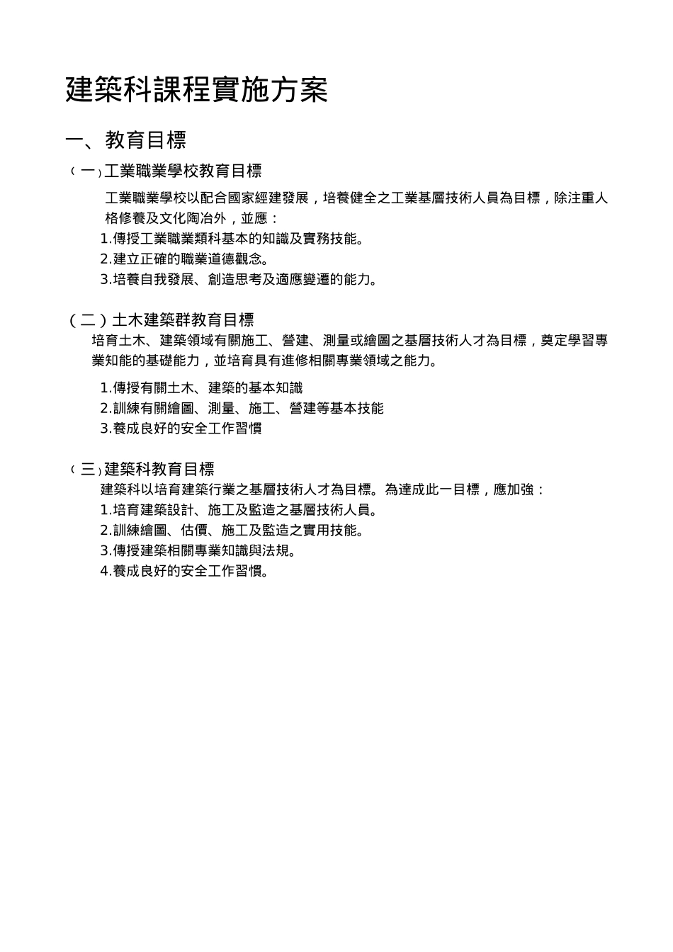 台北市立大安高工课程发展委员会_第3页