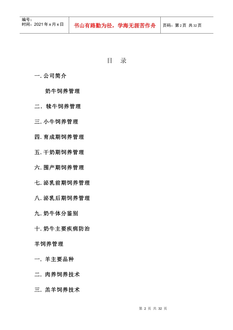 反刍管理手册_第2页
