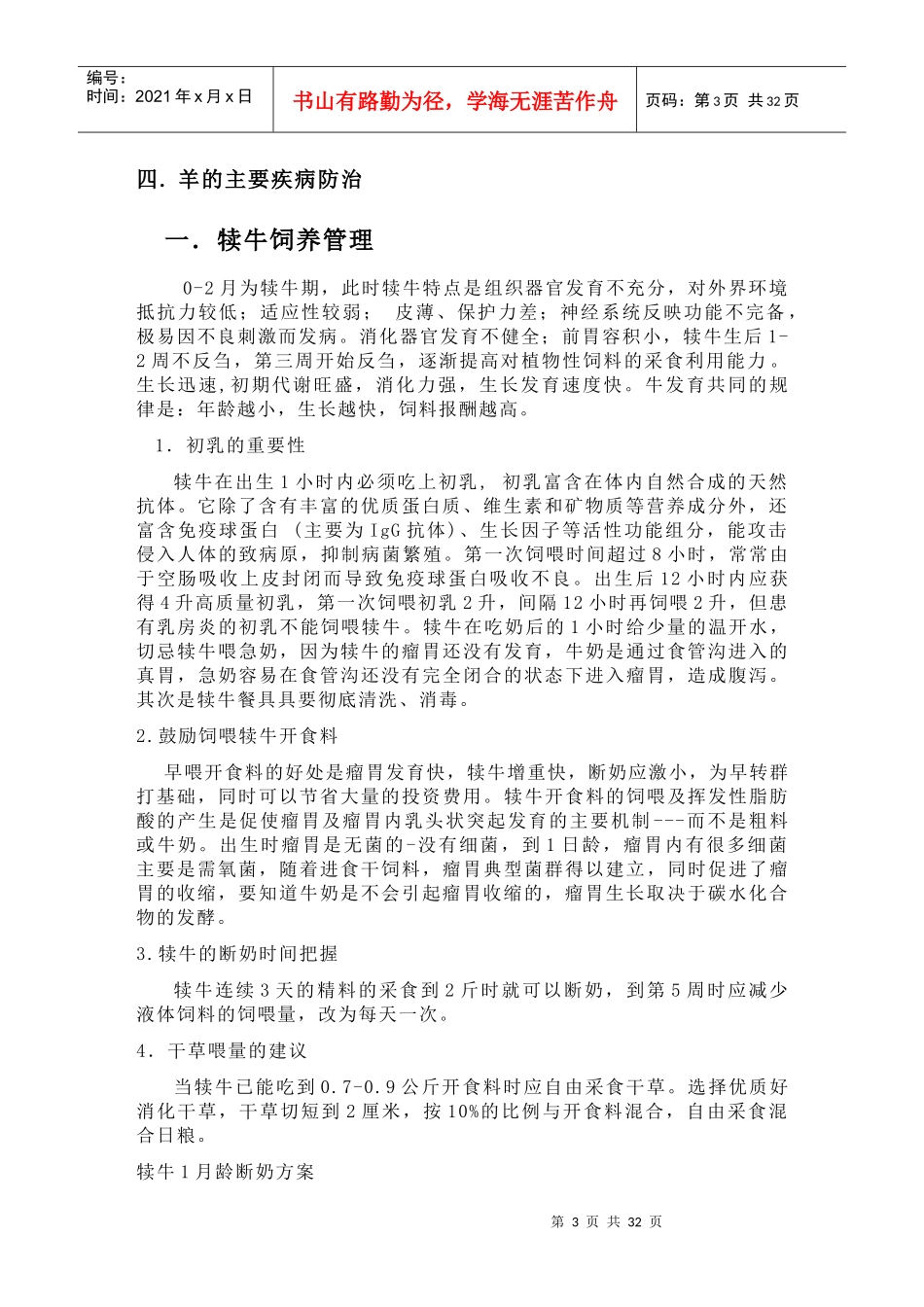 反刍管理手册_第3页