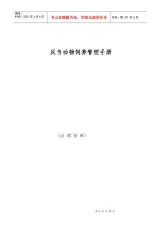 反刍管理手册