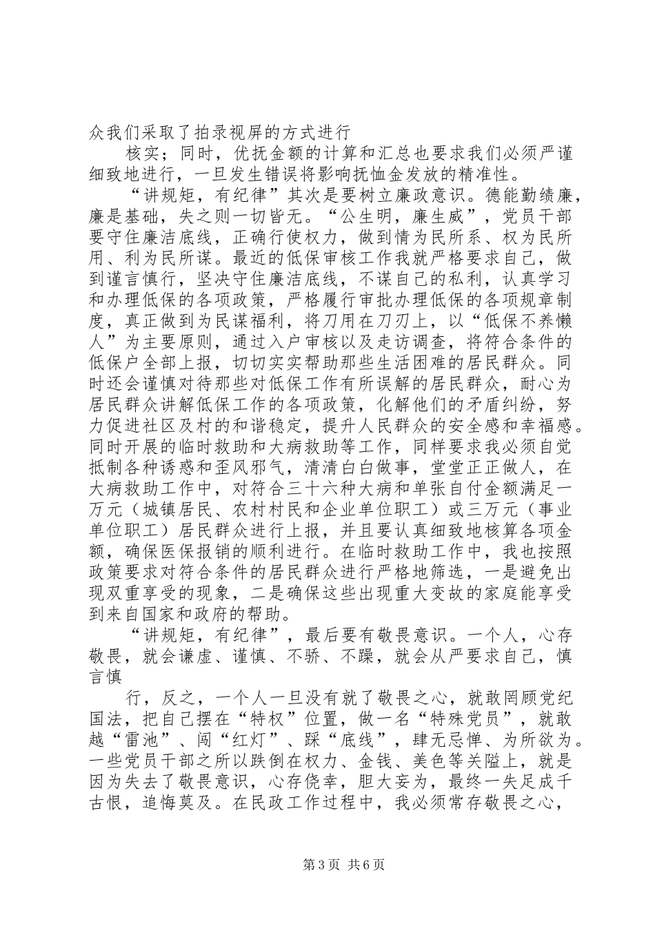 公安局长在“讲规矩、有纪律”第二专题研讨会上的发言稿_第3页
