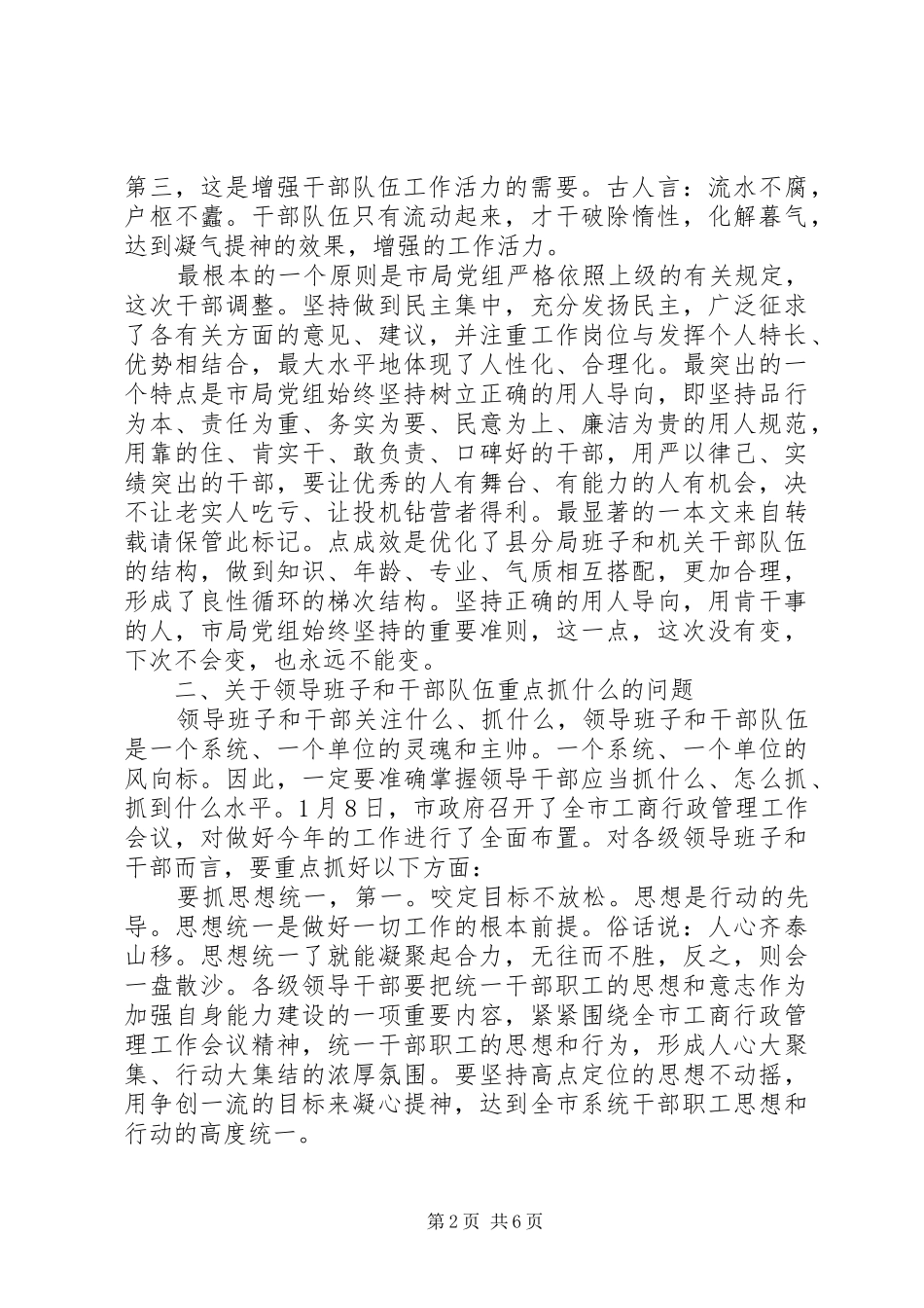 工商系统干部会发言_第2页