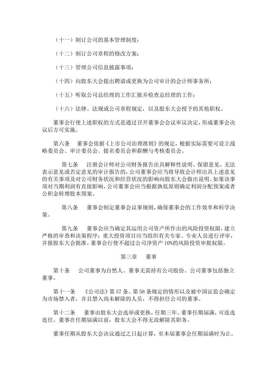 厦门某某公司董事会议规则_第2页