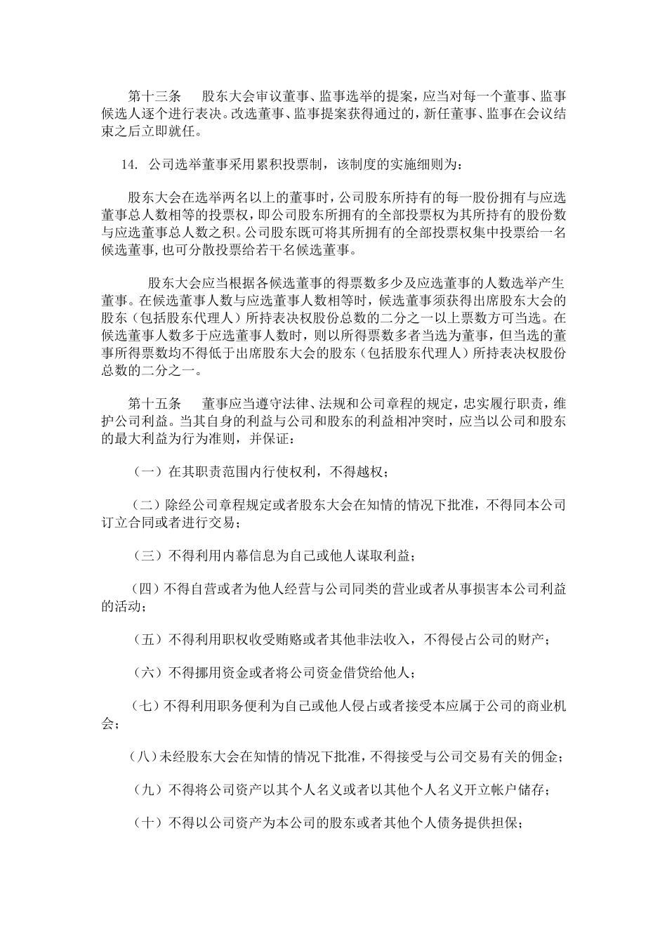 厦门某某公司董事会议规则_第3页