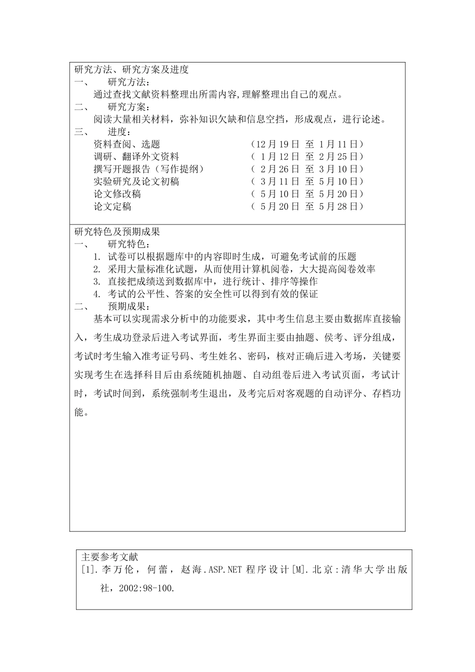 基于任务的电子技术实验测评系统_第3页