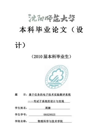 基于任务的电子技术实验测评系统
