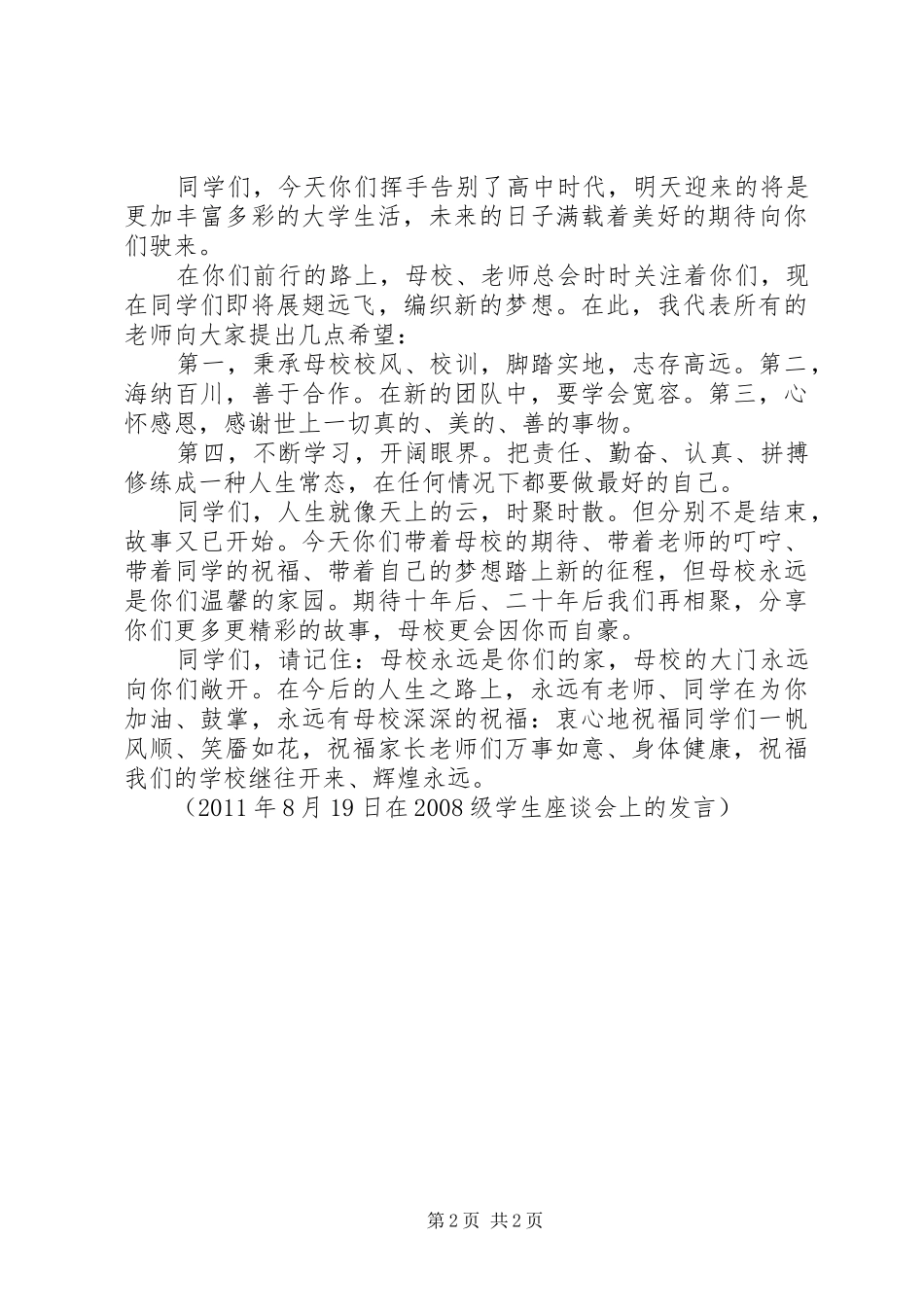 优秀教师座谈会发言_第2页