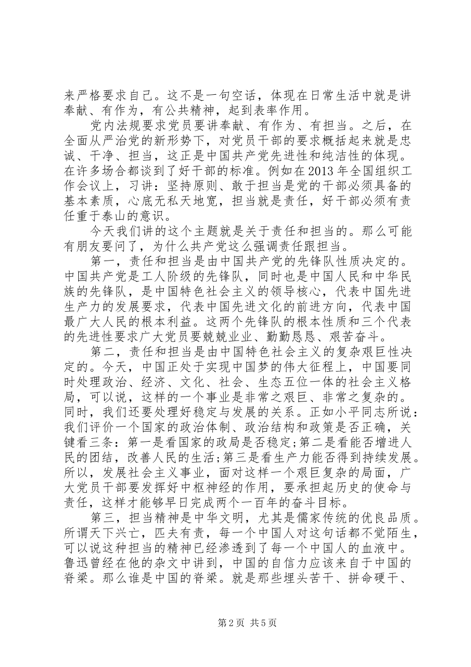 讲奉献有作为做合格党员发言提纲材料_第2页