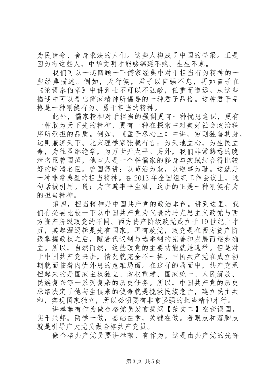 讲奉献有作为做合格党员发言提纲材料_第3页