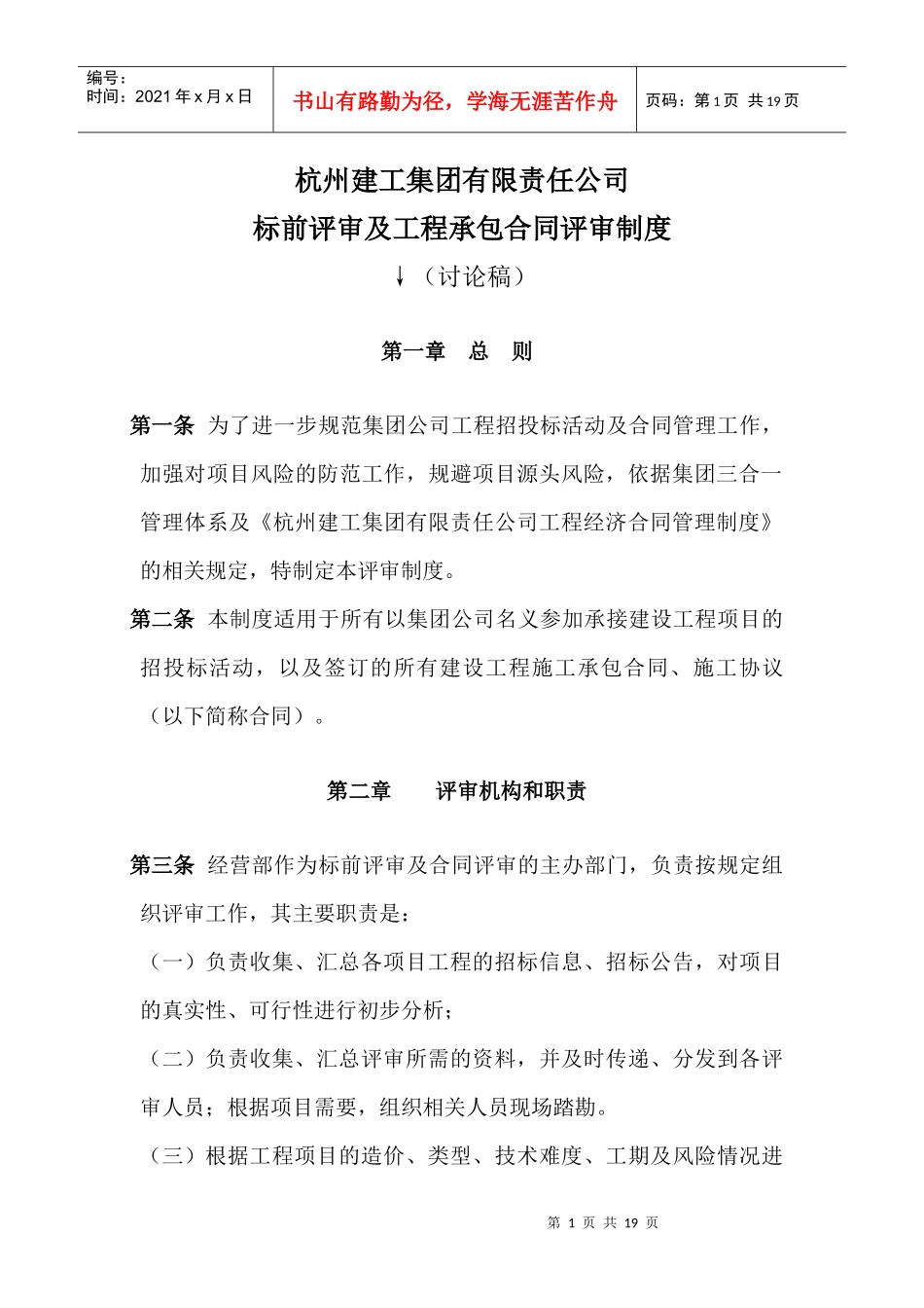 合同流转的流程_第1页