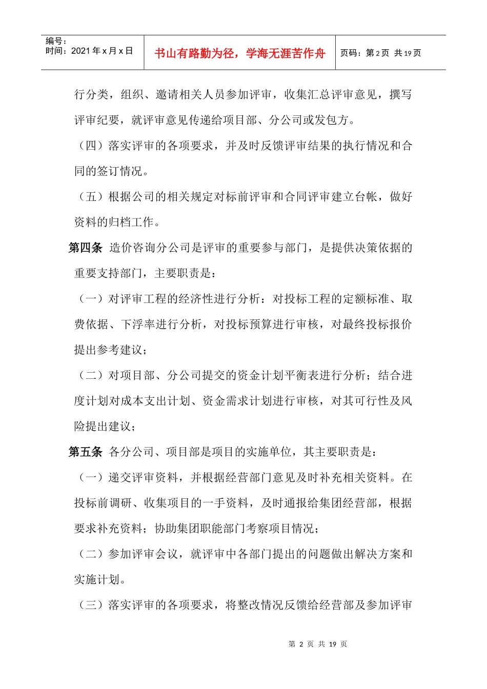 合同流转的流程_第2页