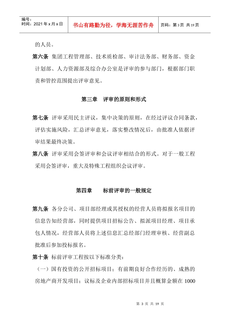 合同流转的流程_第3页