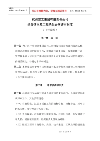 合同流转的流程