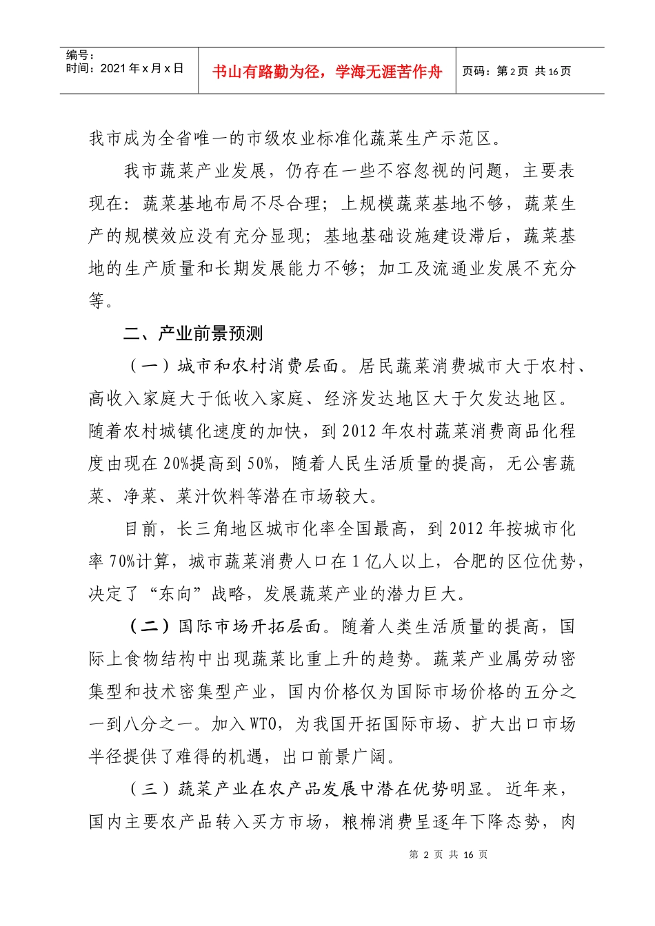 合肥市现代蔬菜产业发展规划_第2页