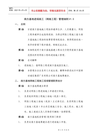 南方基地进场施工(网络工程)管理细则V10