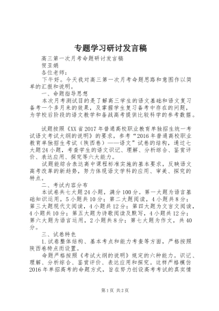 专题学习研讨发言