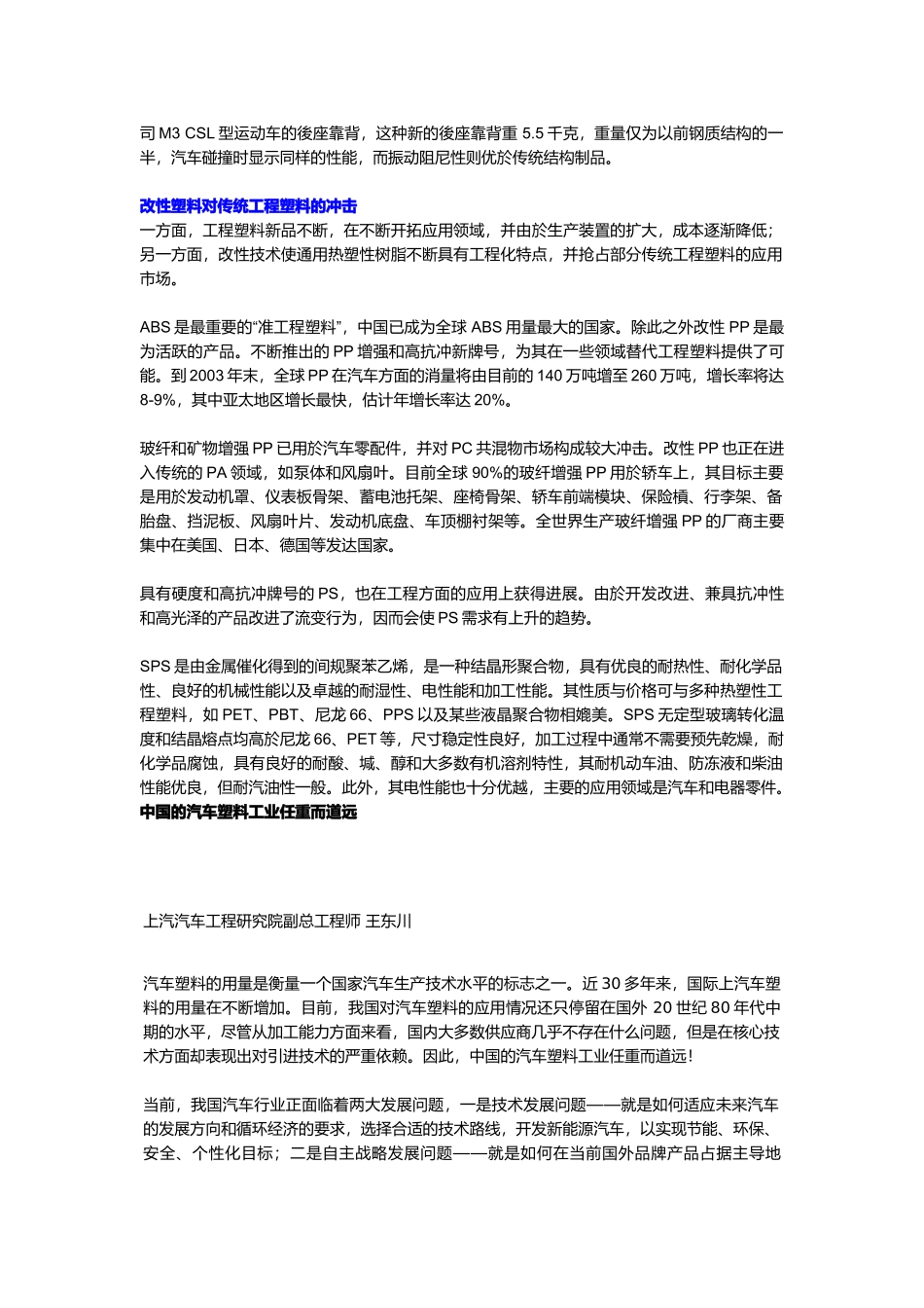 工程塑料在汽车上的应用 ( 40页)_第2页
