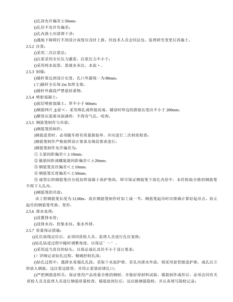 基坑护坡工程施工组织设计方案_第3页