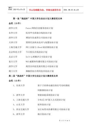 历届“挑战杯”创业计划大赛获奖题目