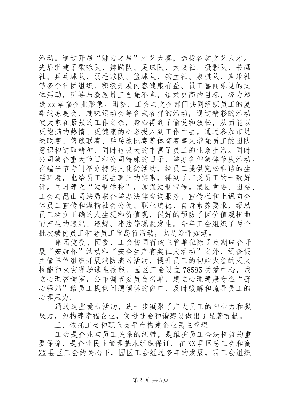 企业党建工作会议发言_1_第2页
