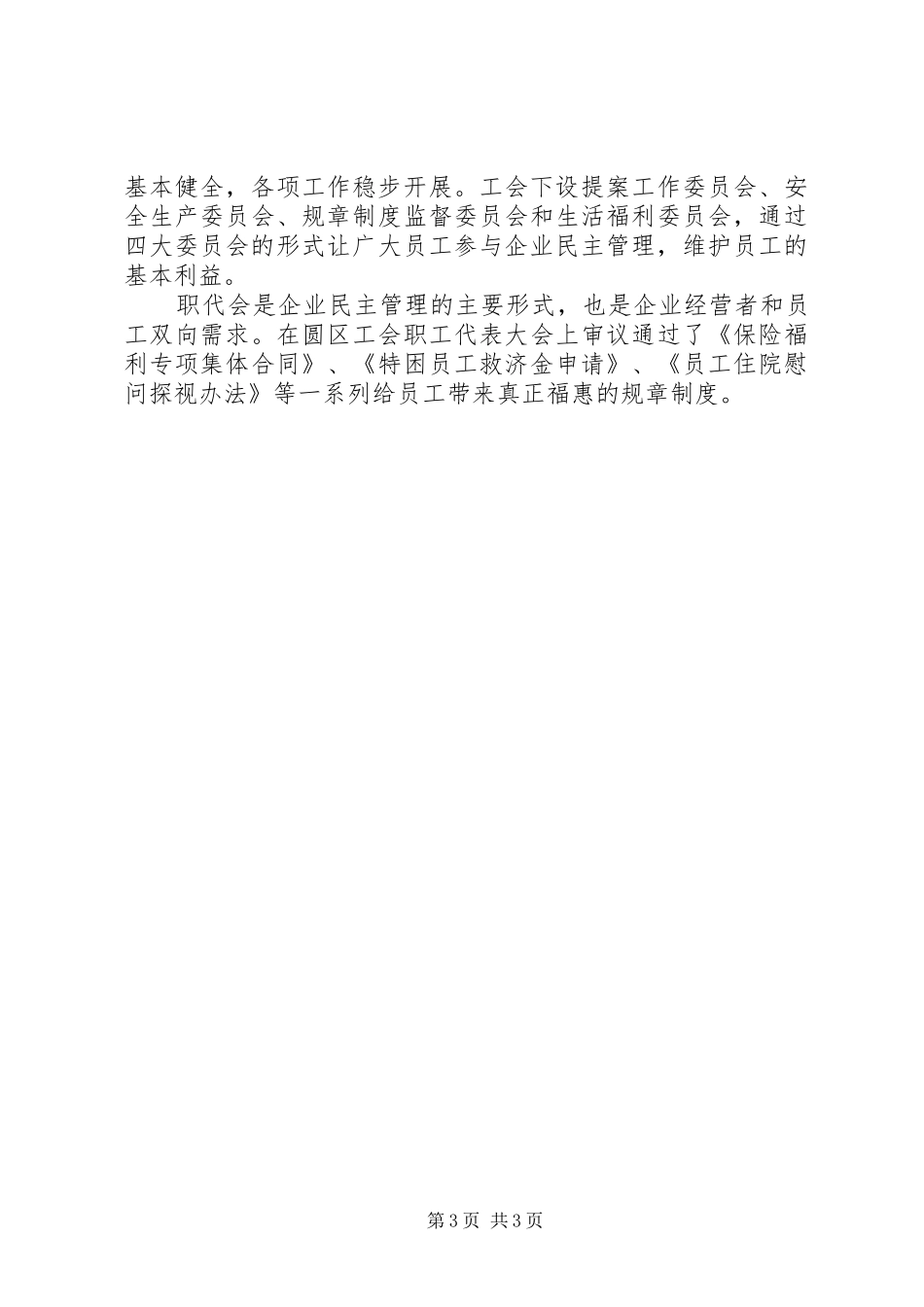 企业党建工作会议发言_1_第3页