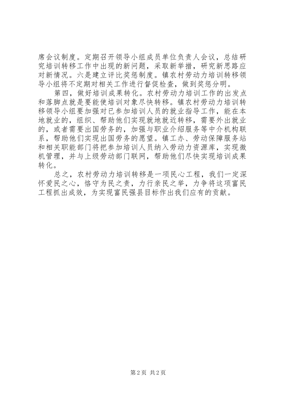 劳动力转移表态发言的范文_第2页