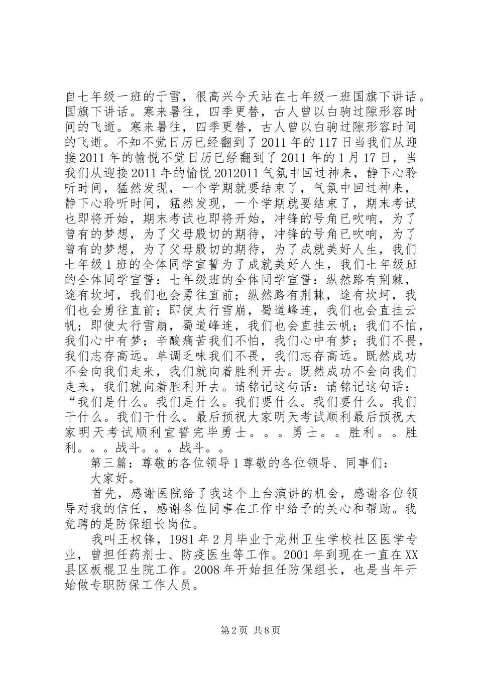 1发言尊敬的各位领导_第2页