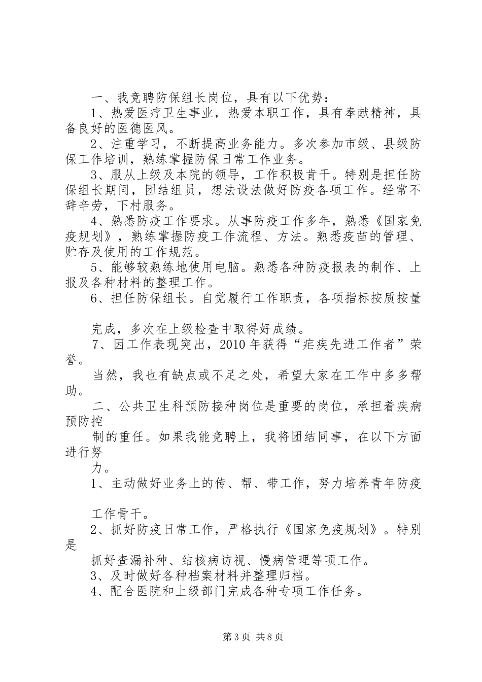 1发言尊敬的各位领导_第3页