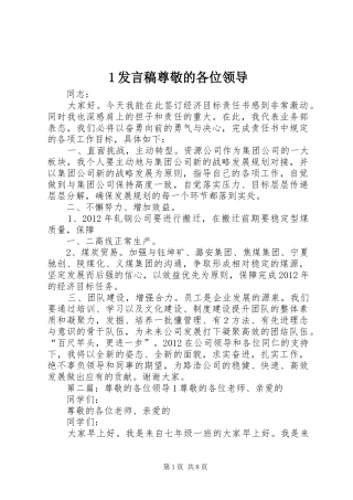 1发言尊敬的各位领导