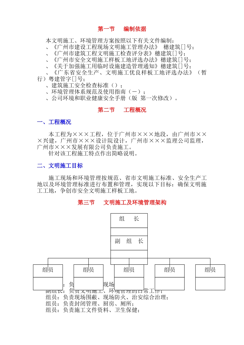 广州某工程安全文明施工方案(28页)_第2页