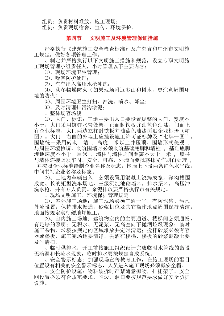 广州某工程安全文明施工方案(28页)_第3页